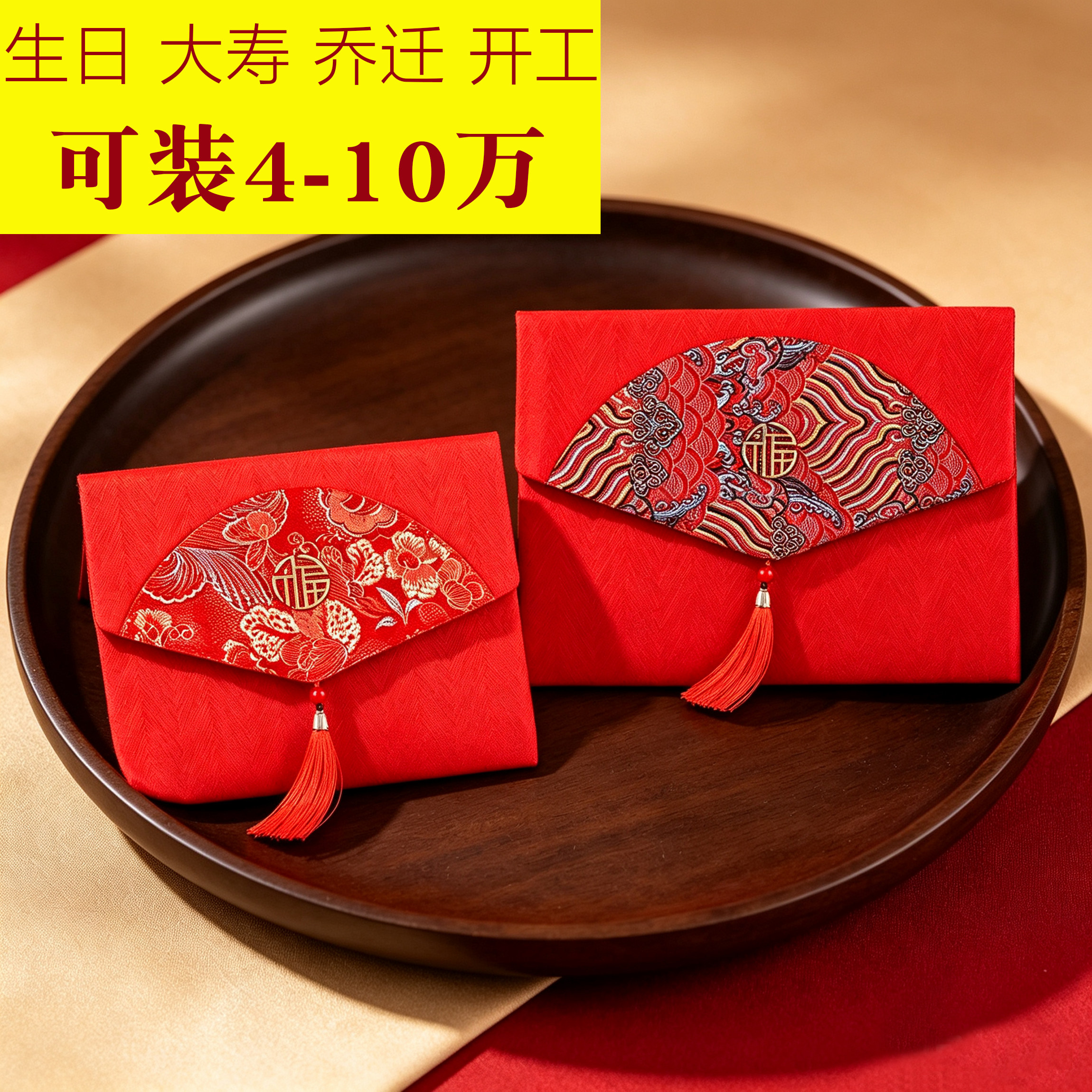 70大寿眼老人10万红包生日万元利是封开工6万乔迁随礼金袋福字装5