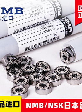 线切割导轮轴承NMB/NSK轴承正品原装进口高速防水624zz/625R1340