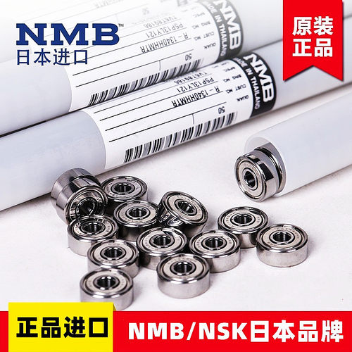 线切割导轮轴承NMB/NSK轴承正品原装进口高速防水624zz/625R1340