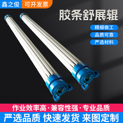 硅胶条舒展辊薄膜吹膜机展平辊除皱辊轴向调节扩布辊印染配件定制