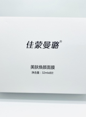 vjt佳蒙曼璐面膜JMML蚕丝焕颜面膜补水保湿