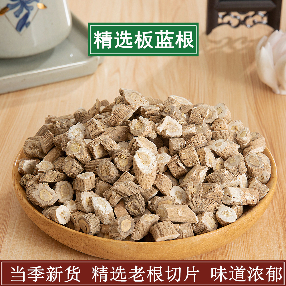 当季新货特级板蓝根中草药