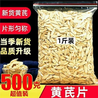 黄芪新货北芪片甘肃中药材无熏硫