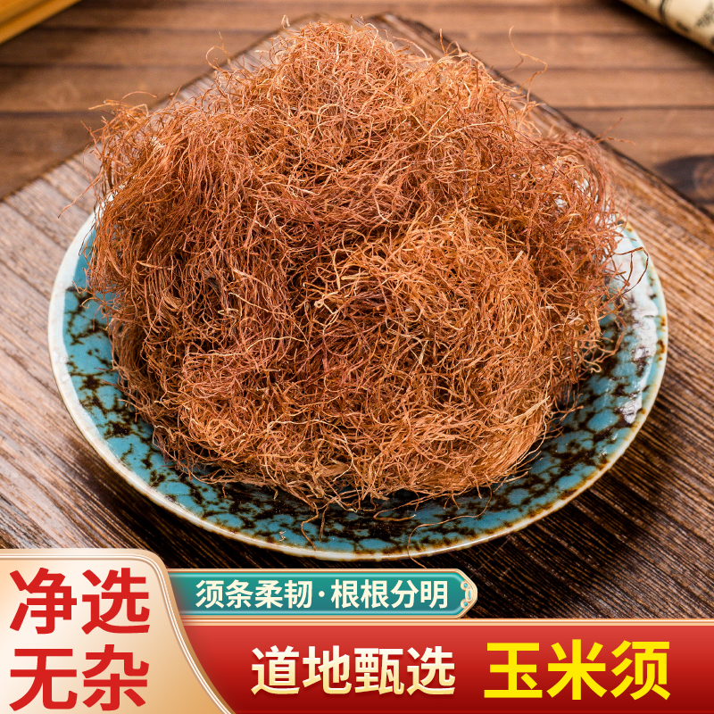 中药材无硫玉米须手工挑拣