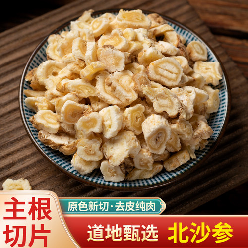 精选北沙参无硫新货散装中药材
