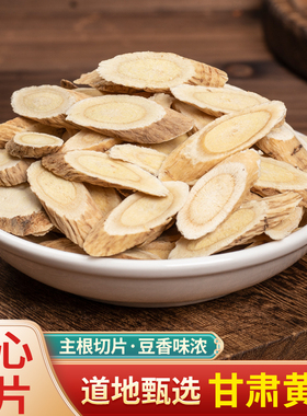 中药材 正品黄芪大片500g 黄芪 无硫北芪 黄氏 泡水泡茶非黄芪粉