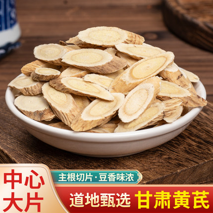 中药材 正品黄芪大片500g 黄芪 无硫北芪 黄氏 泡水泡茶非黄芪粉