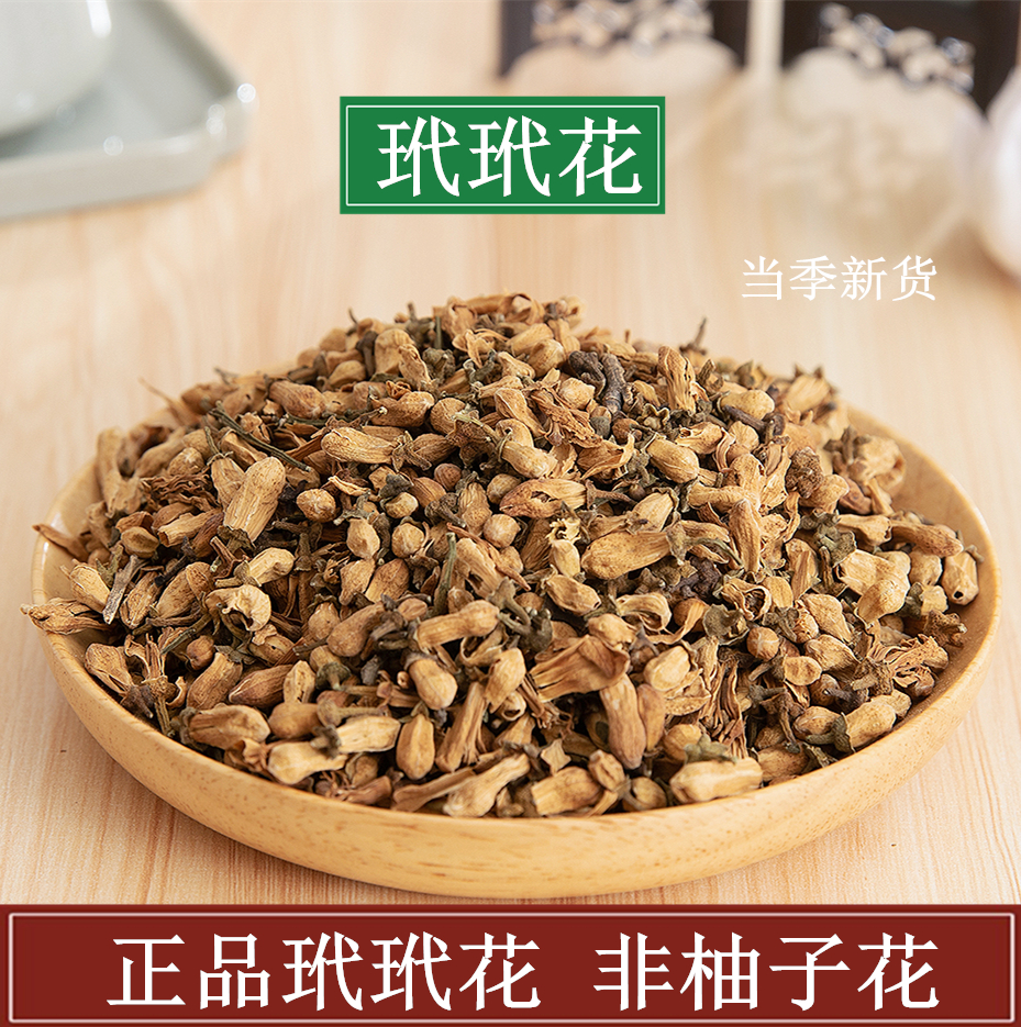 中药材正品玳玳花非特级代代花玳玳花茶散装非同仁堂 250g克-封面