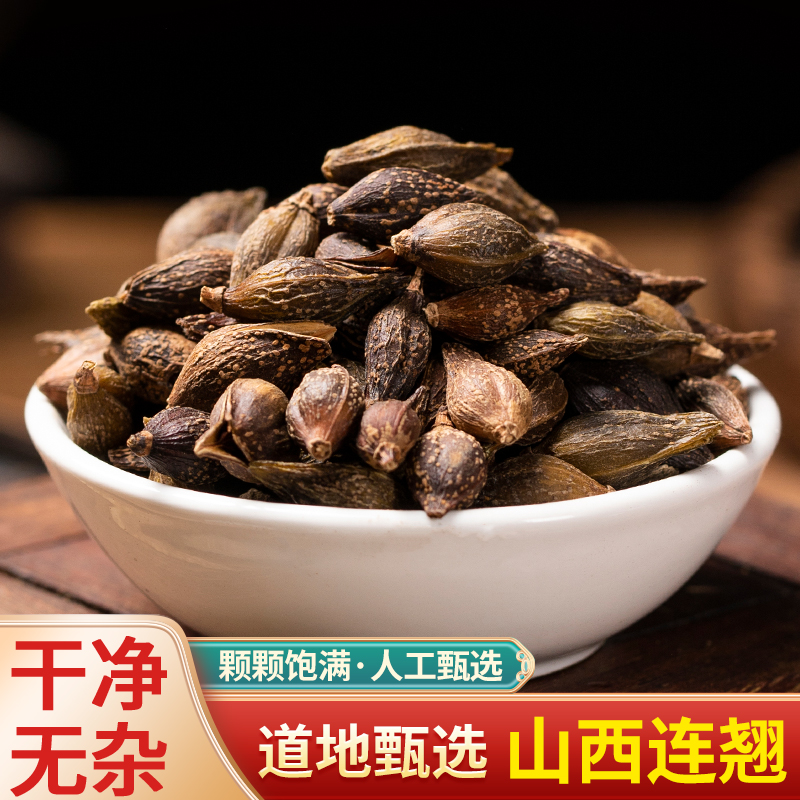 中药材特级无杆连翘新鲜干货