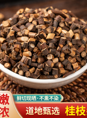 中药材 特级野生桂枝细尖 细嫩尖广西小桂尖中桂枝尖茶代磨柳桂粉