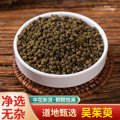 中药材吴茱萸江西中花无杆无硫货