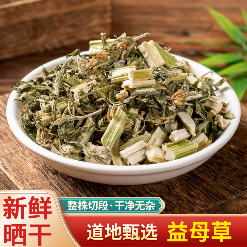 中药材 野生益母草 益母草茶 泡脚 新鲜干货 益母草粉 散装500g
