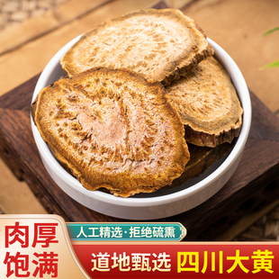 中药材 特级大黄片 精选无硫中心片菊花心马蹄黄制熟大黄新货500g