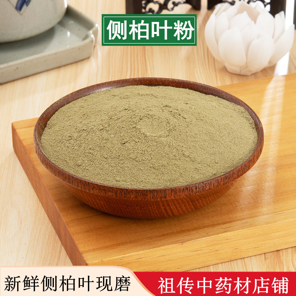 中药材 侧柏叶粉500g克 野生柏叶粉 另有香附子粉防脱发生发乌发