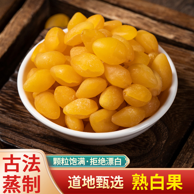 中药材熟白果仁特级干货500g