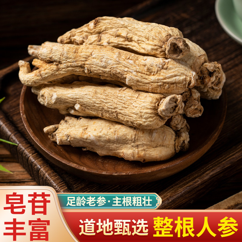长白山特大人参个 整枝生晒参 泡酒煲汤干货 6-8年整根人参去须