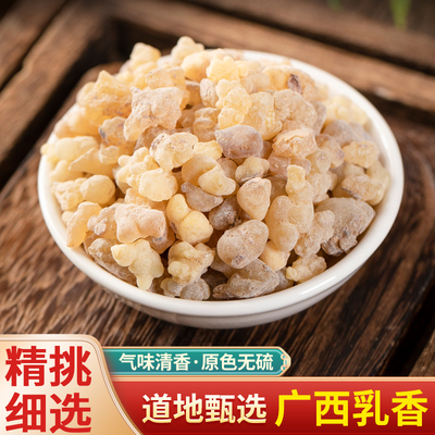 中药材天然精选乳香珠免费打粉