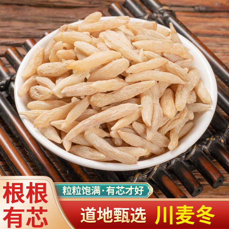 中药材特级川麦冬四川无硫麦门冬图片