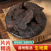 道地熟地 中药材 河南生地茶 生地黄 焦作熟地黄 特级生地500克
