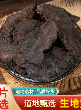 中药材 特级生地500克 生地黄 河南生地茶 道地熟地 焦作熟地黄