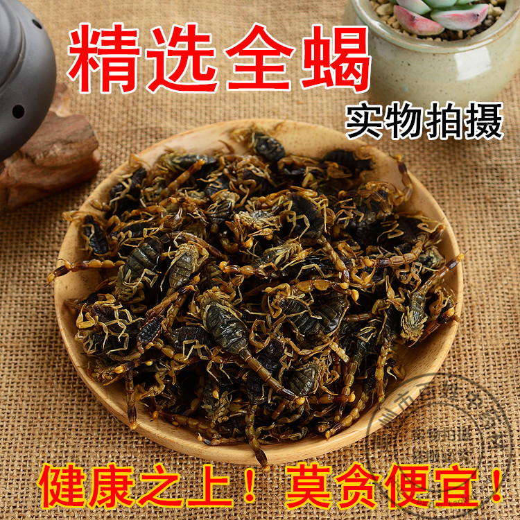 中药材清水全蝎散装净货