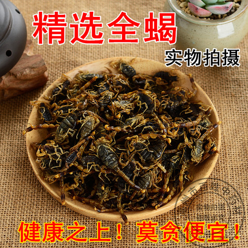 中药材清水全蝎散装净货