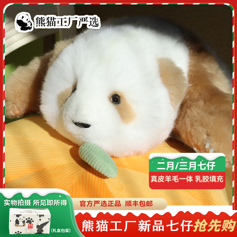 熊猫工厂严选新品2月3月七仔七宝仿真玩偶公仔送男女生日节日礼物
