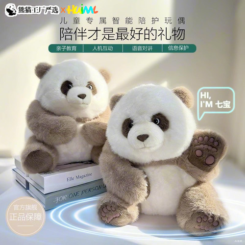 智能熊猫七仔玩偶AI对话毛绒玩具