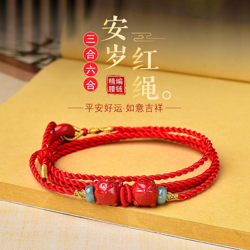 2025属蛇年红腰带女帝王砂六合生肖编织本命年男腰链蛇猴腰绳情侣