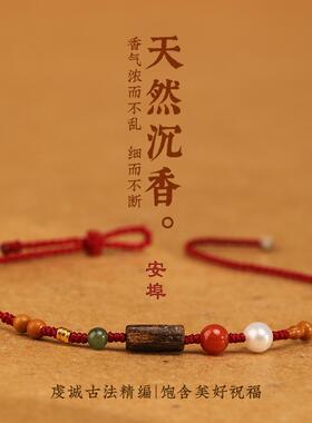 天然沉香红绳手链本命年转运珠