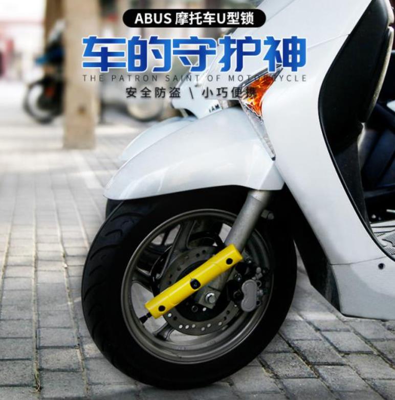 德国ABUS防盗锁U型适用于NMAX155 PCX150 佛沙NSS350小牛电动九号