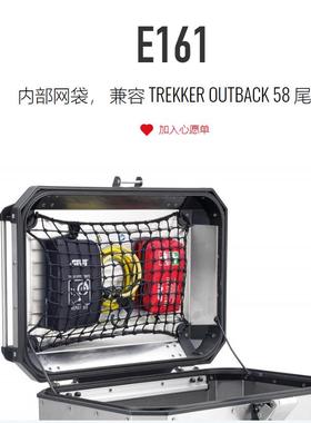 意大利GIVI尾箱上盖行李网OBKN42 58 DLM46 DLM30 OBK37 48边箱网