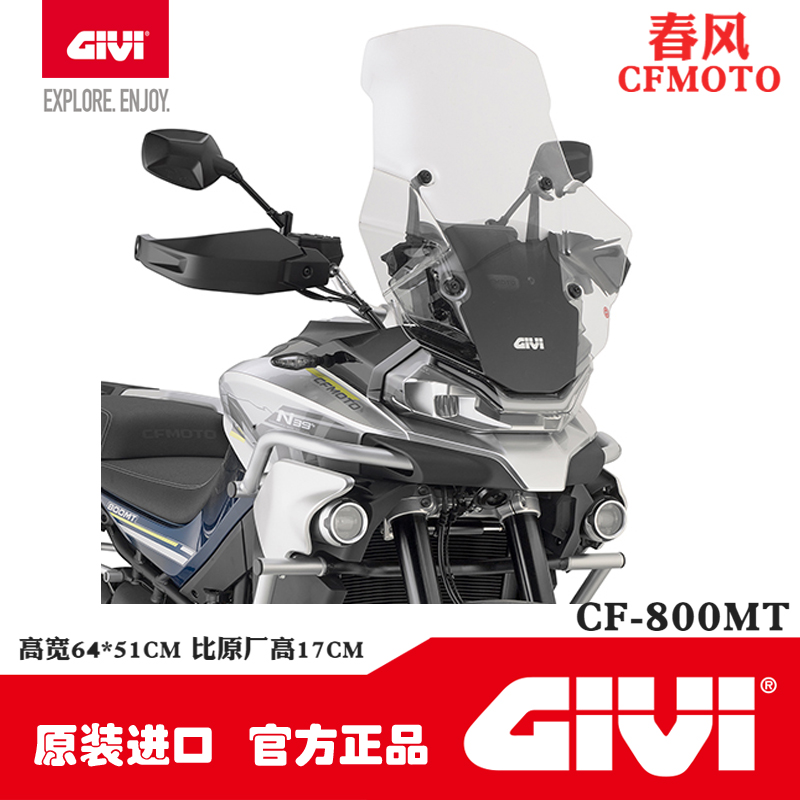 GIVI800MT透明风挡边箱边包防水