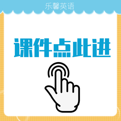 PEP课件/PPT制作/chant定制/云朵体定制