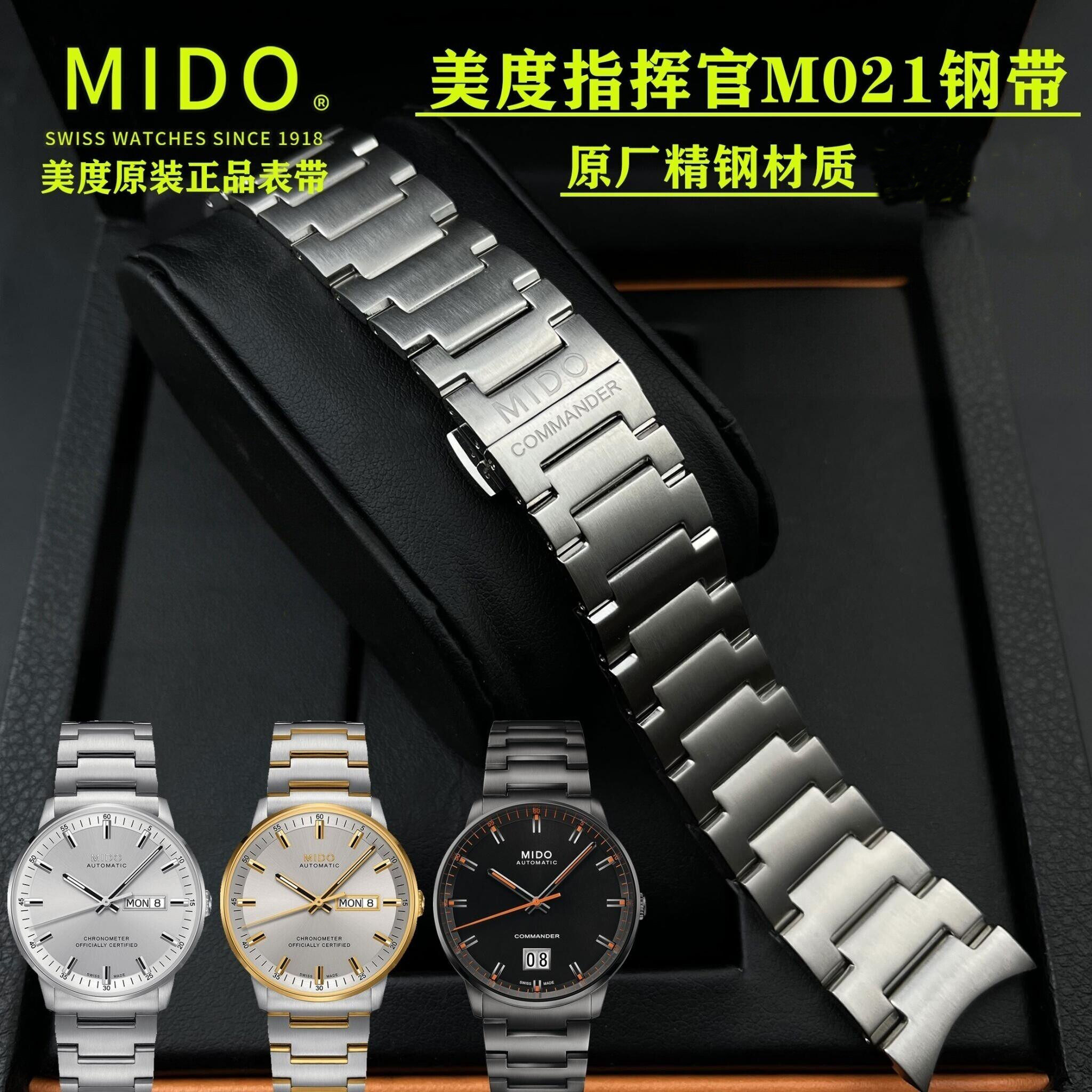 MIDO美度指挥官原装手表钢表带