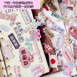 小清新手账贴画可爱创意文字日常网络流行语手帐贴纸日记本装饰