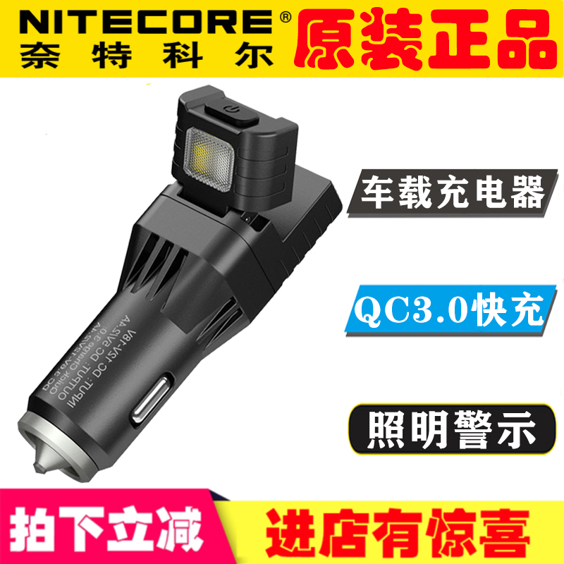 NITECORE奈特科尔VCL10多功能车载充电器应急强光手电筒破窗器-封面