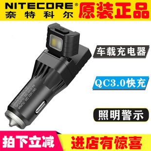 NITECORE奈特科尔VCL10多功能车载充电器应急强光手电筒破窗器