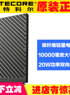 NITECORE奈特科尔NB10000碳纤维10000毫安20W快充移动电源充电宝