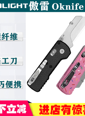 otacle U1碳纤维面板带轴锁折叠美工刀配SK5梯形刀片原傲雷OLIGHT