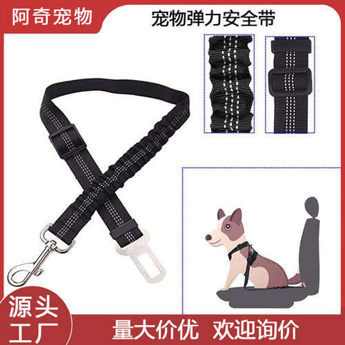 宠物用品车载安全带狗狗猫咪牵引带伸缩缓冲弹力反光安全绳牵引绳