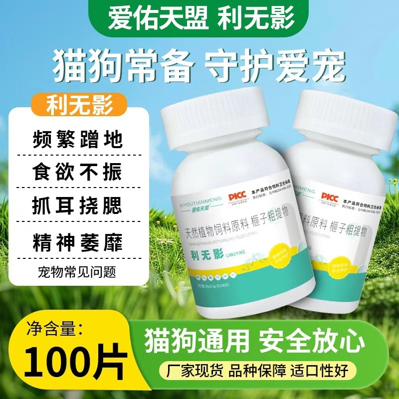 利无影100片宠物内驱猫狗体内虫纯植物提取适口性好厂家现货