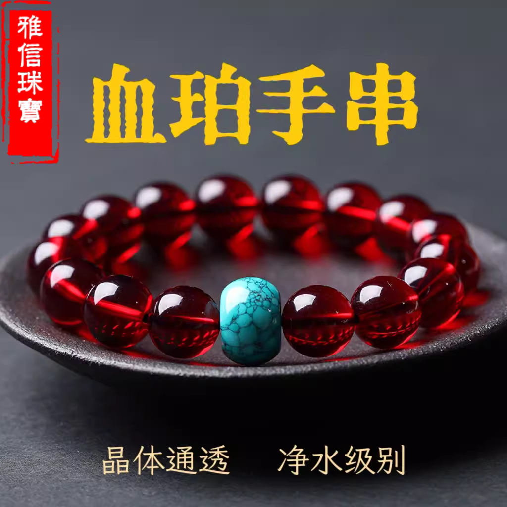 天然血珀手链女款琥珀串男款蜜蜡单圈原石绿松石送长辈礼物带证书