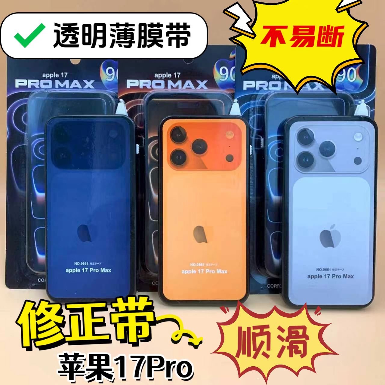 新款创意手机造型修正带多款式