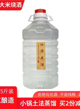 永州米酒25度5斤装 湖南农家自酿纯粮食大米酒 江华特产 低度烧酒