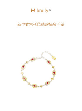 欧洲「设计师」MIHMILY新中式宫廷风925银珐琅描金如意手链女礼物