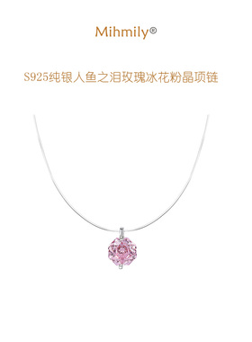 欧洲「设计师」MIHMILY人鱼之泪玫瑰粉晶925银项链隐形鱼线锁骨链