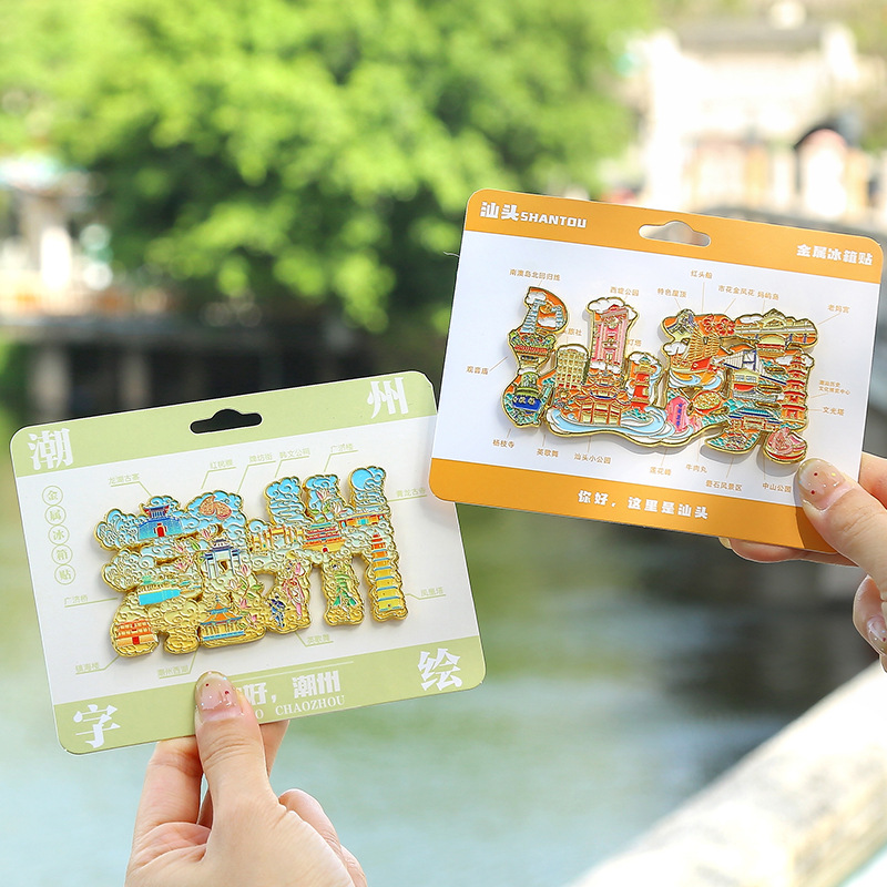 潮汕城市系列旅游纪念冰箱贴