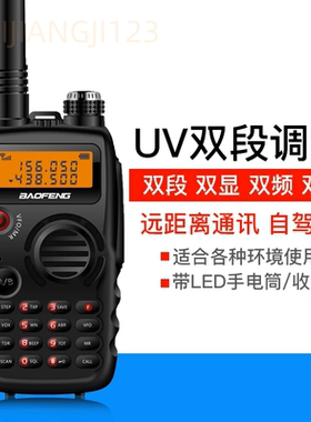 BF-UV5R对讲机双段10W宝峰UV6R调频对讲机UV5R迷你对讲机民用