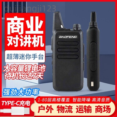 宝锋BF-T20对讲机民用公里迷你小型户外无线工地酒店对讲器KD-C1